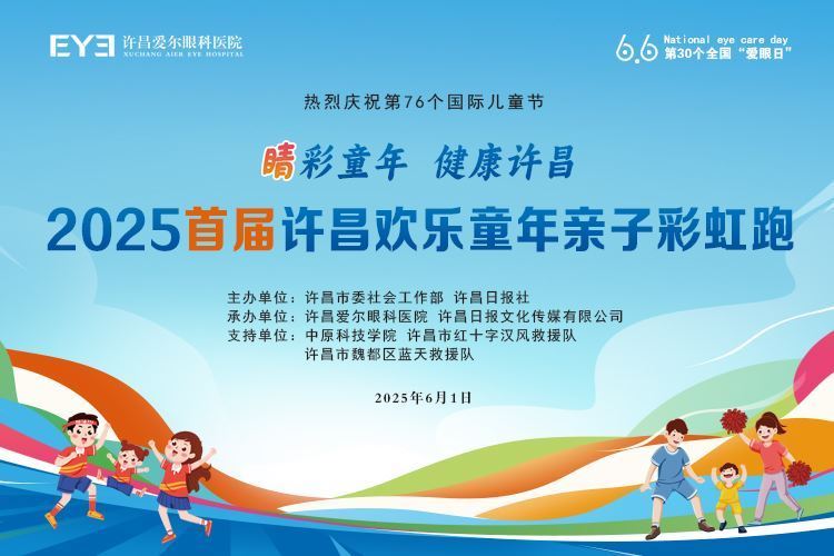 2025欢乐童年亲子彩虹跑（鹿鸣湖站）